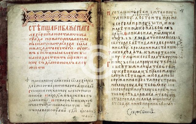 Double page of the Gospel Book of St. Sergius of Radonezh, 14th century. Artist: Russian master  