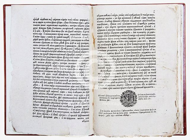 Double page of Theophan Prokopovich's treatise Truth about the Monarch's Will, 1722. Artist: Historical Document  