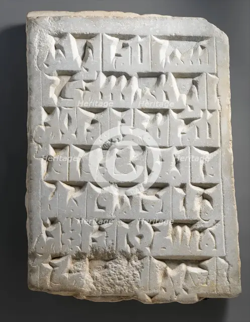 Double-Sided Tombstone, Egypt, 10th century and dated A.H. 646/ A.D. 1248-49. Creator: Unknown.