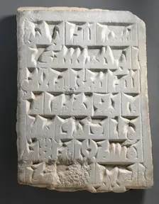 Double-Sided Tombstone, Egypt, 10th century and dated A.H. 646/ A.D. 1248-49. Creator: Unknown