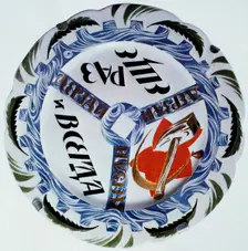 Dare, dare, dare once more and forever 1921. Artist: Rudolf Feodorovich Vilde