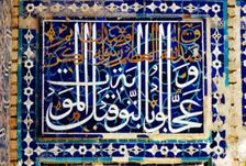 Detail of Tomb in Shah-i-Zinda Complex, Samarkand, 15th century. Artists: CM Dixon, Unknown