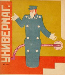 Department Store. Children's Book, 1930. Creator: Kondratov, Fyodor Filippovich (1896-1944)