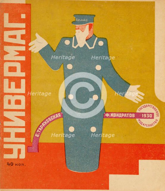 Department Store. Children's Book, 1930. Creator: Kondratov, Fyodor Filippovich (1896-1944).