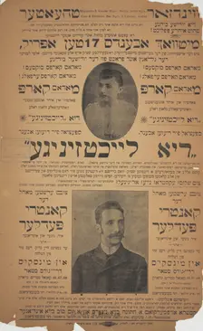 Di laykhtzinike, c1895 (?). Creator: Windsor Theatre