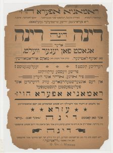 Dinah, oder, A gast fon yener velt, c1890 - 1899. Creator: Unknown
