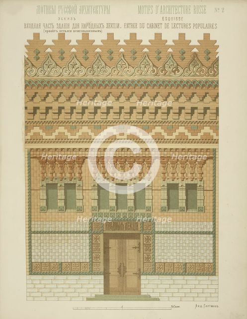 Entrance area of ??the building for public lectures, 1874. Creator: Hartmann, Wiktor Alexandrowitsch (1834-1873).