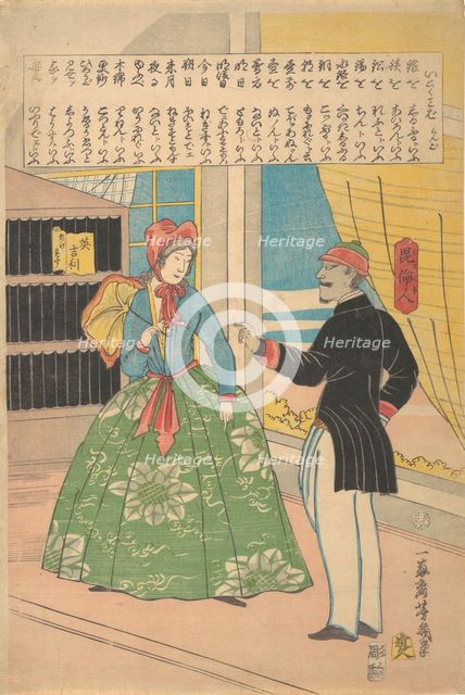 English Woman with Black Man, 11th month, 1861. Creator: Utagawa Yoshiiku.