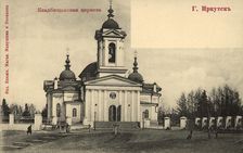 Eastern Siberia. Irkutsk, Cemetery Church, 1900-1904. Creator: Unknown