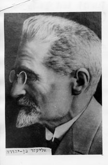 Eliezer Ben-Yehuda (1858-1922), founder of modern Hebrew, c1900? Creator: Unknown