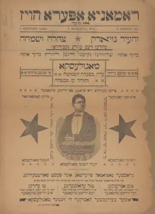 Eliyohu ha-novi, oder, millyoner un betler: grosse fantastishe oper in 5 akten und..., c1893(?). Creators: Romania Opera House, Moses Horowitz, Sigmund Mogulesko