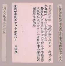 Epitaph Plaques for Yi Gi-ha, 1718. Creator: Unknown