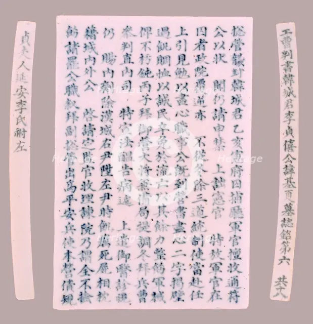 Epitaph Plaques for Yi Gi-ha, 1718. Creator: Unknown.