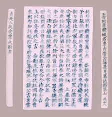 Epitaph Plaques for Yi Gi-ha, 1718. Creator: Unknown