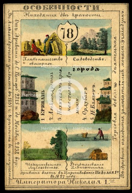 Erivan Province, 1856. Creator: Unknown.