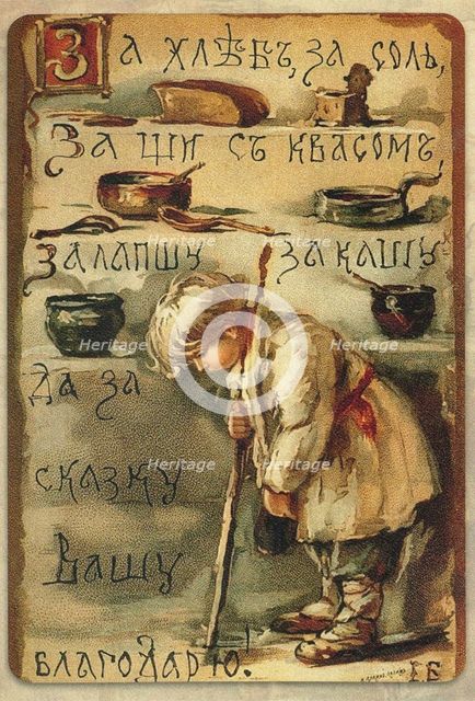 Fot Bread and salt..., 1900s. Artist: Bem, Elizaveta Merkuryevna (1843-1914)