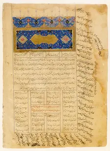 Folio From a Manuscript, 16th century. Creator: Unknown