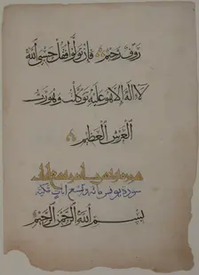Folio from a Qur'an Manuscript, 15th century. Creator: Unknown