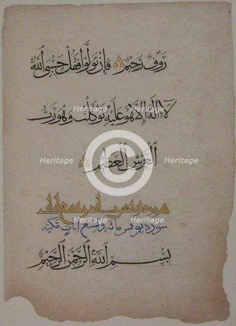 Folio from a Qur'an Manuscript, 15th century. Creator: Unknown.