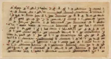 Folio from a Qur'an Manuscript, 9th century. Creator: Unknown