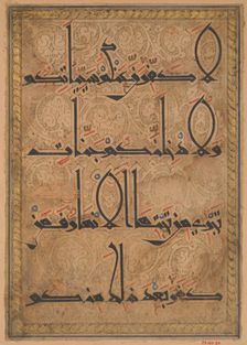 Folio from a Qur'an Manuscript, ca. 1180. Creator: Unknown