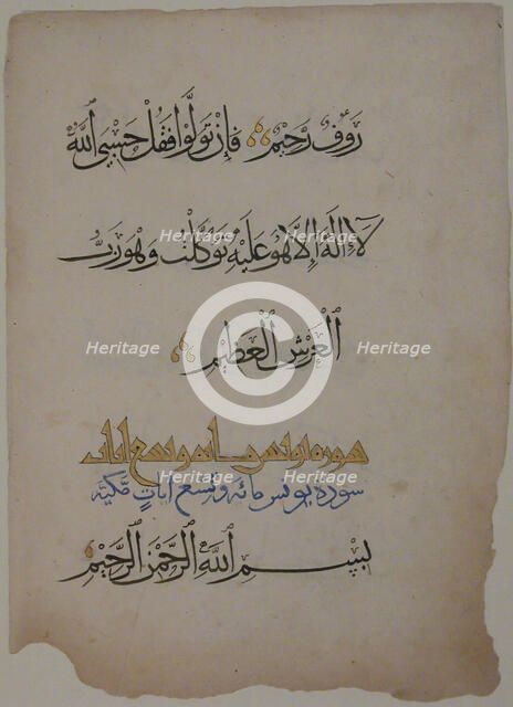 Folio from a Qur'an Manuscript, 15th century. Creator: Unknown.