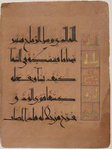 Folio from a Qur'an Manuscript, dated A.H. 485/A.D. 1092. Creator: Unknown