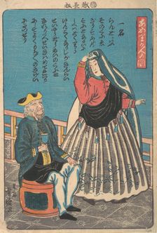 Foreigners in Miyozaki-cho, 11th month, 1860. Creator: Utagawa Yoshimori