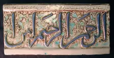 Five Tiles from an Inscriptional Frieze, Iran, early 14th century. Creator: Unknown