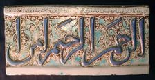 Five Tiles from an Inscriptional Frieze, Iran, early 14th century. Creator: Unknown