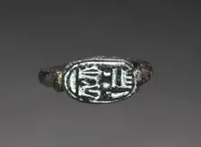 Finger Ring of Shoshenq I, 945-715 BC. Creator: Unknown