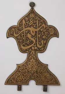 Finial with Arabic Inscription"Ya, Da'im" ("Oh, Everlasting!"), probably Iran, 17th century. Creator: Unknown