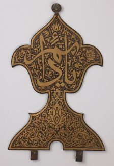 Finial with Arabic Inscription"Ya, Da'im" ("Oh, Everlasting!"), probably Iran, 17th century. Creator: Unknown