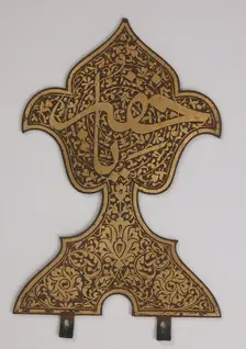 Finial with Inscription "Ya Khafar" ("Oh, Protector!"), probably Iran, 17th century. Creator: Unknown