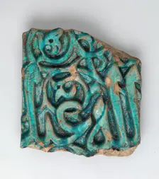 Fragment of a Glazed Tile Inscription, Iran, 12th-13th century. Creator: Unknown