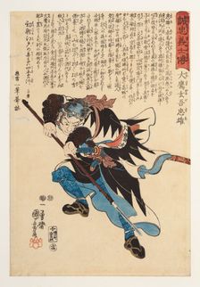 From the series "Stories of the True Loyalty of the Faithful Samurai" (Seichu gishi den), 1847-1848. Creator: Kuniyoshi, Utagawa (Ichiyusai) (1797-1861)