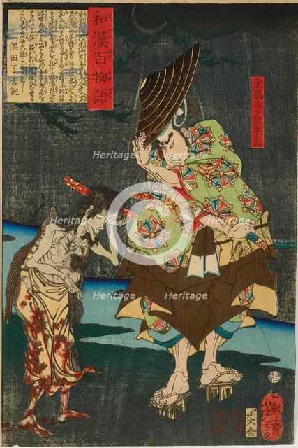 from the series Wakan hyaku monogatari (One Hundred Ghost Stories of China and Japan), 1865-1866. Creator: Tsukioka Yoshitoshi.