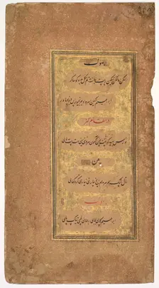 From Dohras (Songs) 40 and 42 from the Kitab-i Nauras (Book of Nine Essences)...(r. 1580-1627), 1618 Creator: Khalilullah Butshikan (Persian, active in India 1596-c. 1620)