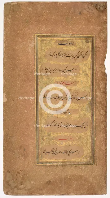 From Dohras (Songs) 40 and 42 from the Kitab-i Nauras (Book of Nine Essences)...(r. 1580-1627), 1618 Creator: Khalilullah Butshikan (Persian, active in India 1596-c. 1620).