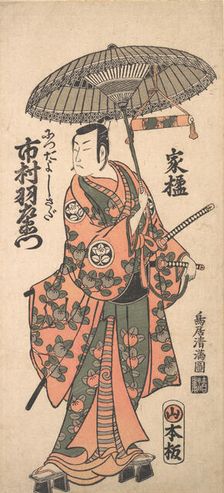 Kabuki Actor Ichimura Uzaemon IX, ca. 1759., ca. 1759. Creator: Torii Kiyomitsu