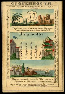 Kutaisi Province, 1856. Creator: Unknown