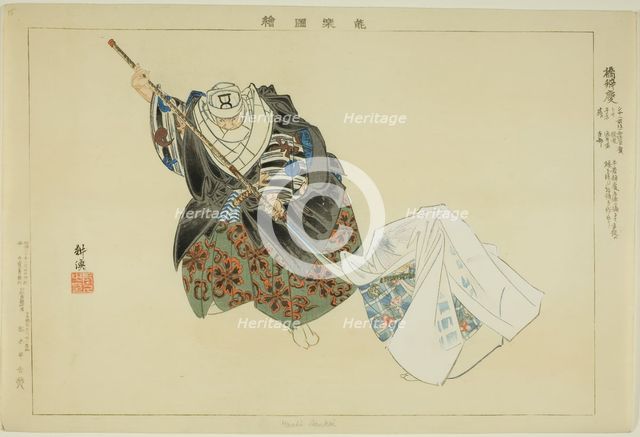 Hashi Benkei, from the series "Pictures of No Performances (Nogaku Zue)", 1898. Creator: Kogyo Tsukioka.