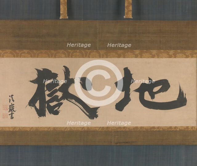 "Hell" (Jigoku), mid-17th century. Creator: Seigan Soi.