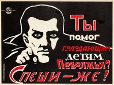 Help the hungry Children of Volga Region!, 1921
