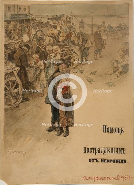 Help Famine Victims (Poster design), 1899. Artist: Vinogradov, Sergei Arsenyevich (1869-1938)