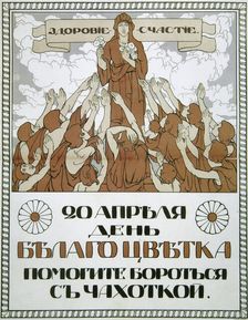 Help fight against tuberculosis! poster, 1910. Artist: Nikolai Gerardov