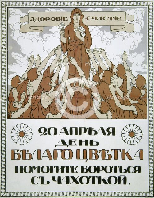 'Help fight against tuberculosis!', poster, 1910.  Artist: Nikolai Gerardov
