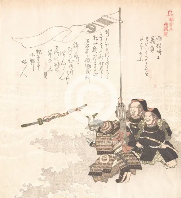 History of Kamakura, 19th century. Creator: Totoya Hokkei.