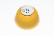 Imperial yellow bowl, 1875-1908