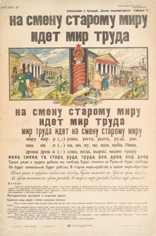 In Place of the Old World Comes the World of Labor, Down with Illiteracy, No. V, 1922. Creator: Unknown